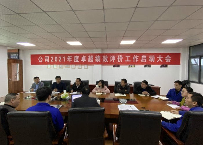 卓越績效管理體系自主評價，促公司高質量發(fā)展