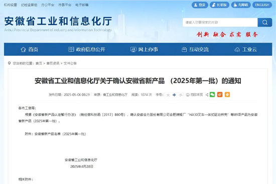 喜報|天海流體榮獲安徽省新產(chǎn)品認定！（2025年第一批）